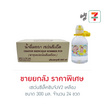 เซเว่นซีเล็คชินจังV2 เหลือง 300 มล. ยกลัง 24 ขวด